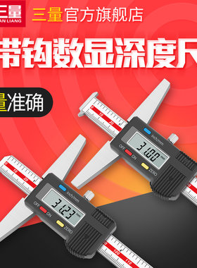 日本三量带钩数显深度尺单钩双钩深度尺钩发夹尺沟槽卡尺高精度尺