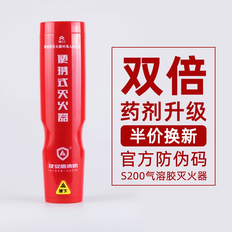 及安盾车载气溶胶灭火器车用便携家用汽车小型私家车消防器材S200