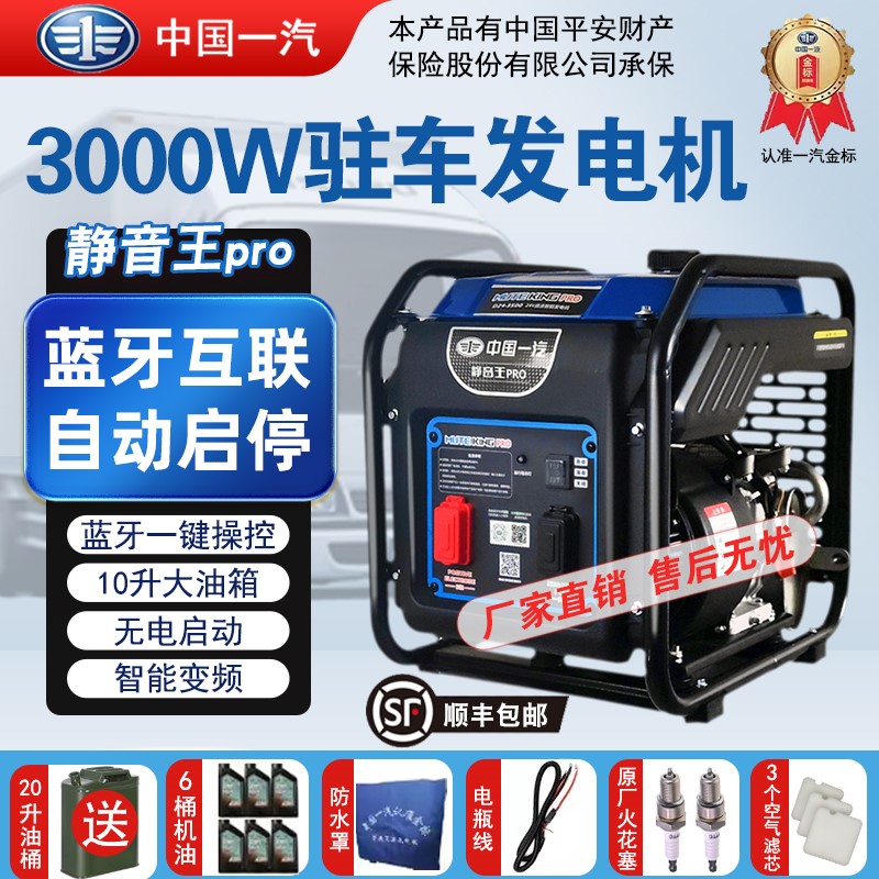 中国一汽静音王24v货车驻车空调变频手提便携自动启停发电机直流