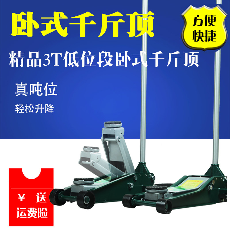 千斤顶低位液压千斤顶卧式2.5/3T/3吨轿车越野车便捷车载工具包邮