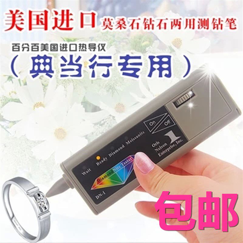 二合一钻石热导仪 测钻笔钻石笔验钻笔莫桑石检测仪碳化硅检测仪