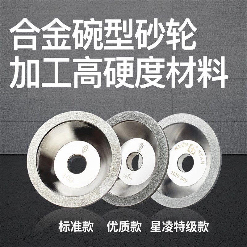 金刚石砂轮万能磨刀机砂轮碗型合金砂轮钻石金刚砂超耐磨合金耐用