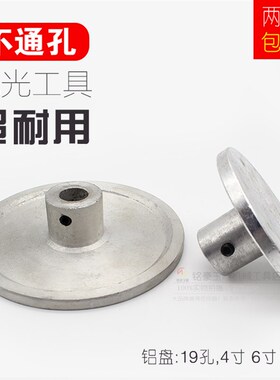 4寸6寸8寸抛光铝盘横机万能铝盘海绵羊皮 抛光工具玉雕铝盘抛光