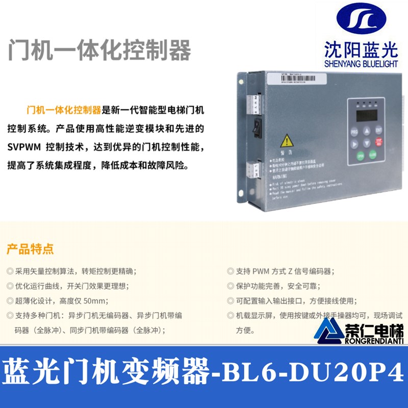 沈阳蓝光 歌拉瑞电梯门机变频器 BL6-DU20P4-S GOM-A-2002 全新