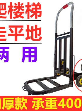爬楼梯手拉车神器折叠便携家用手推车载重王上楼梯爬楼车搬运送货