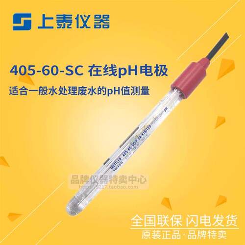 瑞士梅特勒405-60-SC-P-PA-K19/120/3M在线pH电极59904724正品