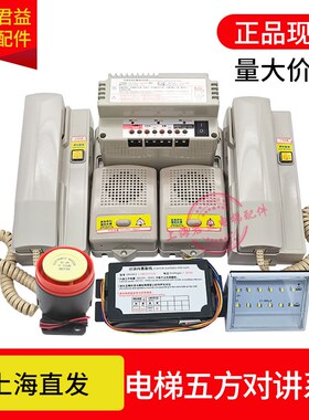 电梯五方对讲系统 三方NBTNKT主机 通话电话机 有线无线应急电源