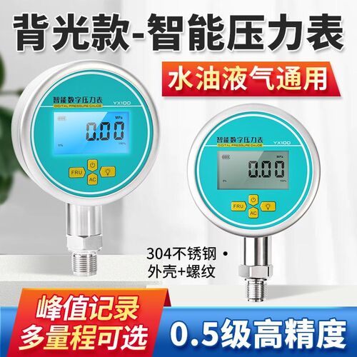 电子数字不锈钢Y100压力表高精度精密0.5/0.25级液压气压水压真空