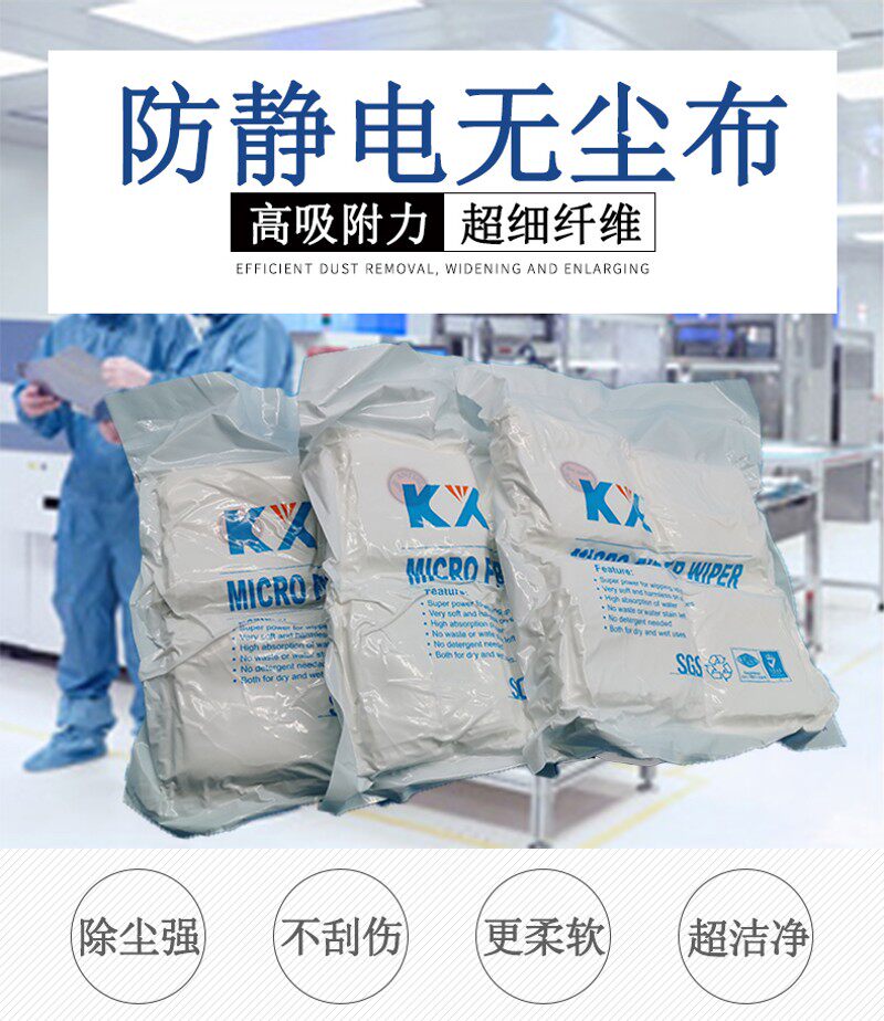 防静电净化无尘擦拭布工业用超细纤维仪器屏幕镜片清洁布4-6-9寸
