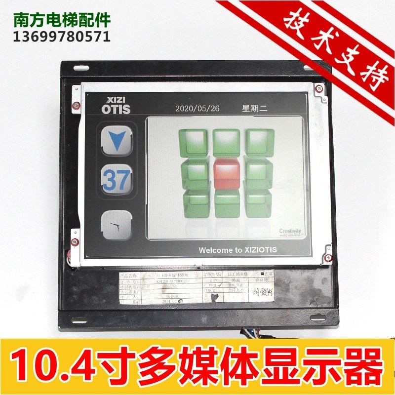电梯配件10.4寸轿厢非多媒体显示器XBA25142AD993-P