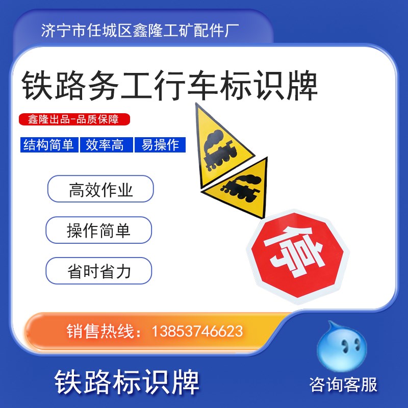 铁路务工行车标识牌 交通图标指示牌子 定制钢制指示标牌