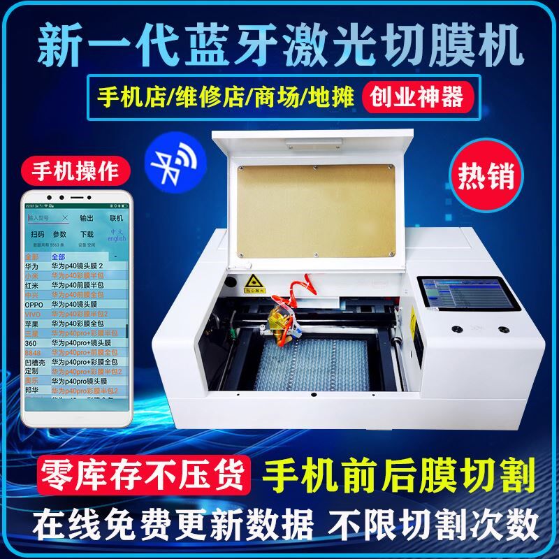 激光切膜机手机蓝牙全自动切割防爆纳米水凝膜小型切割机摆摊创业