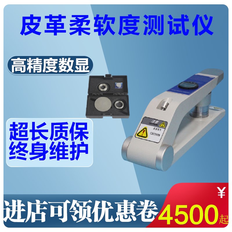 数显皮革软度测试仪/皮料皮具软硬度试验机/兽皮皮料柔软度测量仪