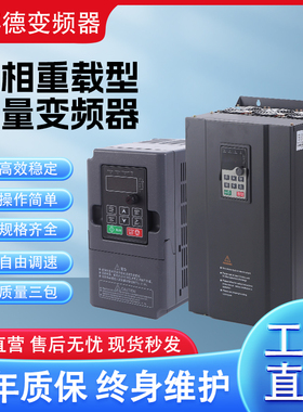 变频器三相380V重载2.2/4/5.5/15/22kw/电机水泵单相220V调速器