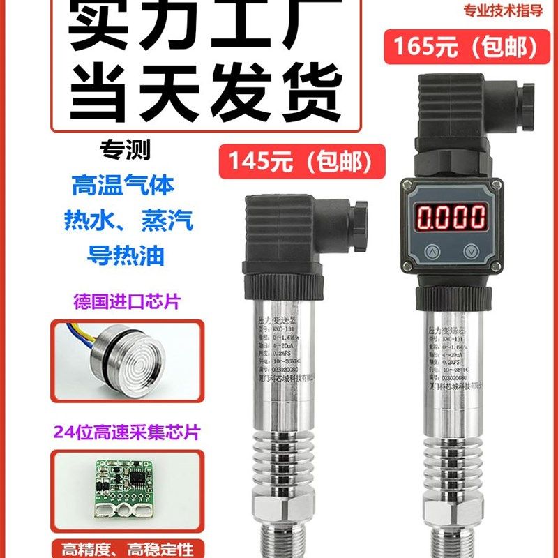 耐高温通用型压力变送器 扩散硅压力传感器4-20mA 蒸汽导热油热水