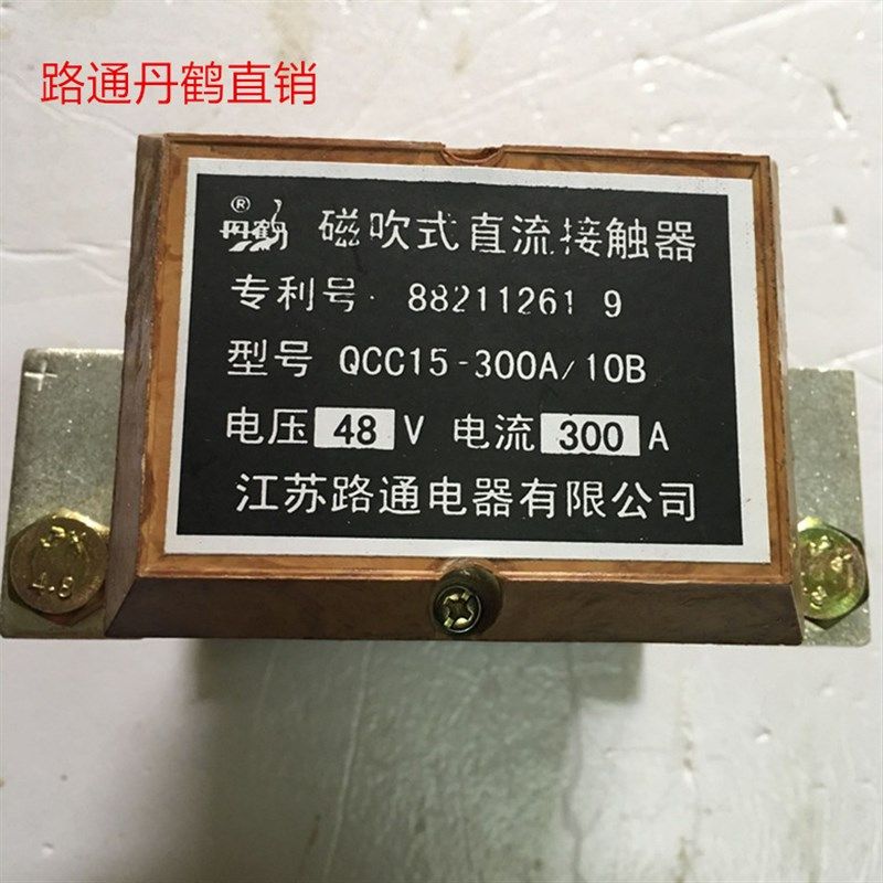 QCC15原装正品QCC15-300A/10B 江苏路通电器有限公司直流接触器