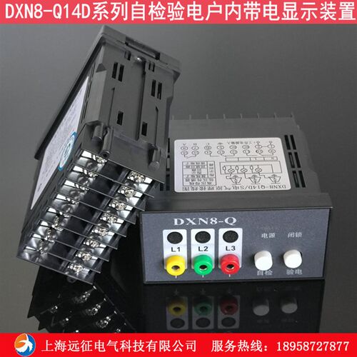 DXN8-Q14D系列自检验电户内带电显示装置 双接点环网柜带电指示器