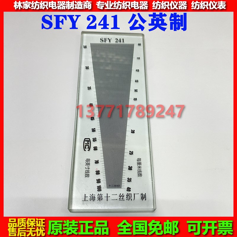 SFY241织物经纬密度镜 纬密镜 布料密度尺 筛网密度镜 高密目数镜