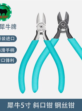 日本犀牛进口剪钳RH-A05/A07手机维修电子IC脚剪切斜嘴钳小钢丝钳
