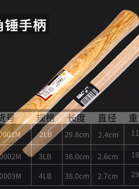 卡夫威尔2-4LB八角锤柄锤子柄羊角榔头柄金刚木锤柄铁锤五金工具