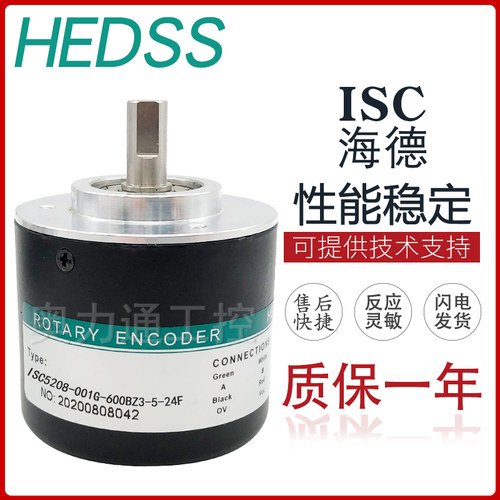 ISC5208-001G-600BZ3-5-24F 海德编码器  质保一年