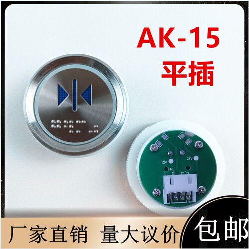37通用平插电梯按钮AK-15/TA001/AK-17/AK-18/AK-31威特配件适用