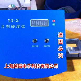 YD-2 片剂硬度仪 片剂硬度测试仪 自动计算每批次平均值