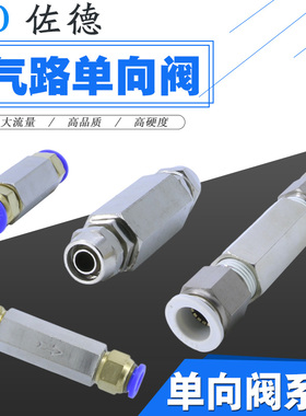 气动单向阀止回阀气管快插12/10/8mm气体防回流CV-01/02/3/04逆止