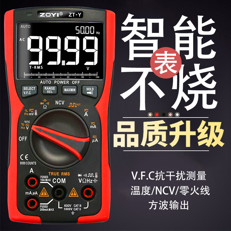 众仪数字万用表ZT-Y全自动高精度数显万能表维修水电工程仪器防烧