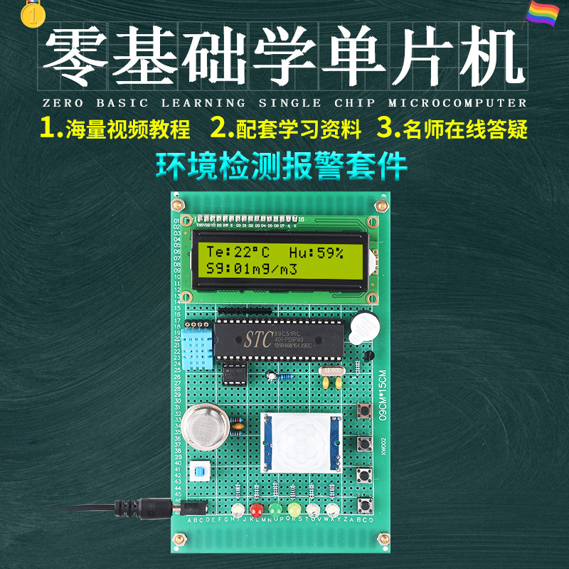 51单片机环境监测报警器设计DIY温湿度烟雾粉尘防盗套件