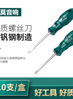 铬钒钢螺丝刀十字一字梅花家用拆机工具不锈钢小号螺丝起子带磁性