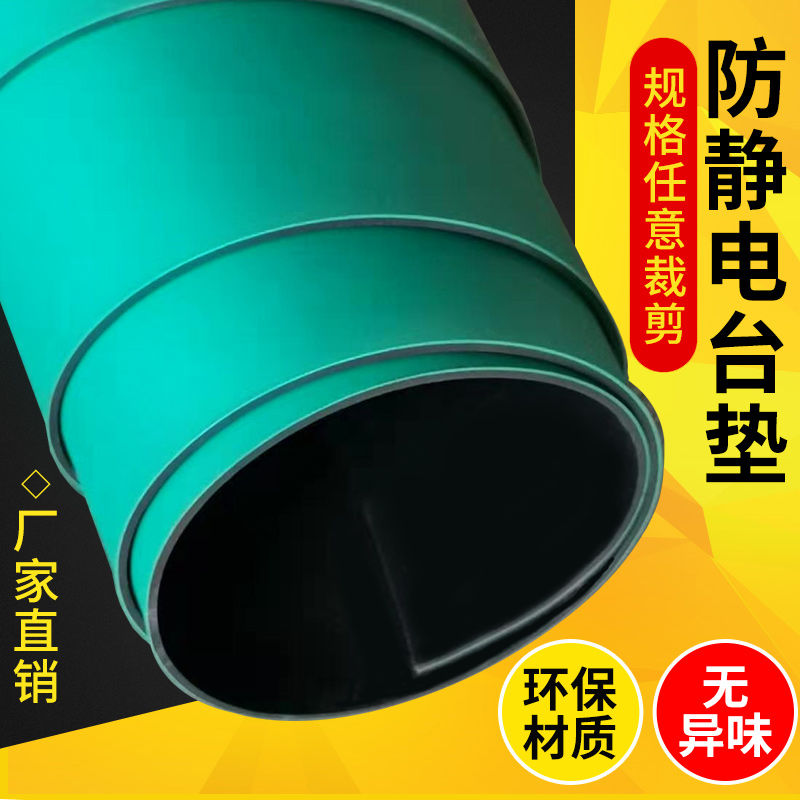 防静电台垫橡胶垫2mm3mm5mm实验室防滑耐高温胶皮工作台维修胶板