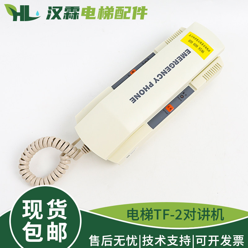 电梯轿顶轿厢对讲机TF-2机房对讲机KM896384值班室话机适用通力