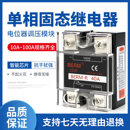 贝尔美SSVR-40A单相固态继电器 直流电控制继电器调压模组工业电