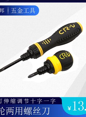 多功能棘轮螺丝刀 双向快速手柄两用十字一字可伸缩6mm短柄拐杖型