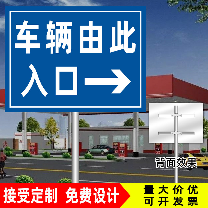 加油站进出口道路方向指引标志牌安全警示牌铝板反光立式标识牌安