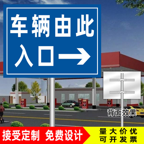 加油站进出口道路方向指引标志牌安全警示牌铝板反光立式标识牌安
