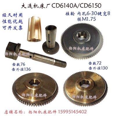 大连机床CD6140A/6150胶木齿轮28108 齿76 挂轮28106/齿72 孔30*8