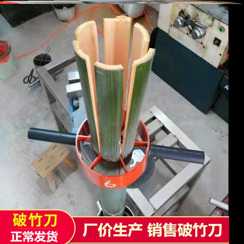 破竹刀竹子加工工具破竹神器竹子快速开条机劈竹机械厂价直销破篾