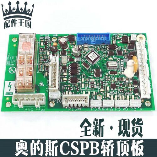OTIS奥的斯电梯CSPB轿顶板DAA26800FE1 奥的斯机电轿顶通讯板全新