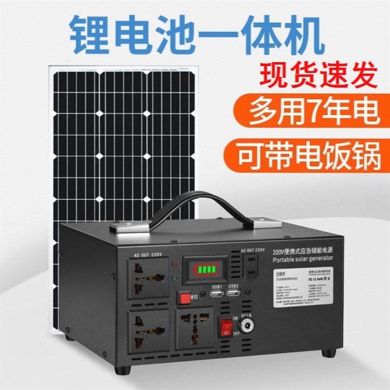 户外行动电源太阳能发电系统全套220V交流电家用户外照明蓄电池板