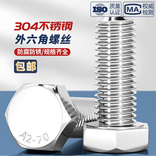 304不锈钢外六角螺丝GB30螺栓 对边14mmM8 对边17mmM10 对边19M12
