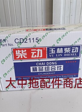 广西2115缸套活塞四配套 CB000 双缸发动机配件