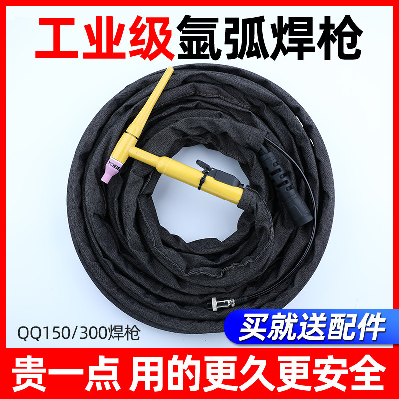 QQ150/300A氩弧焊枪焊把线全套氩弧焊机配件大全水冷WP18/26土把