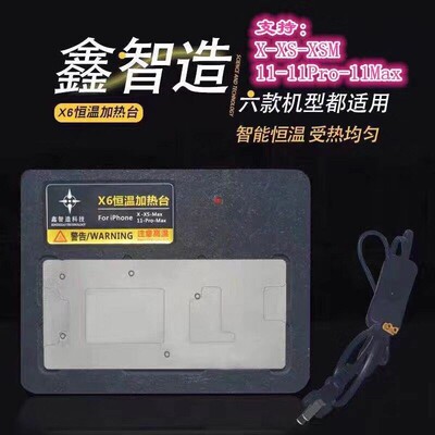 X XS XSMAX 11 11pro 11promax主板分层恒温加热台六合一分层