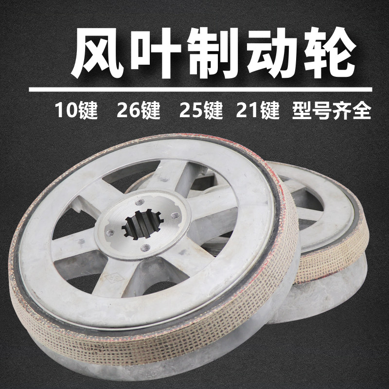 zd51 - 13Kw锥形转子电机制动风扇叶片制动轮/制动盘/10T电动葫芦