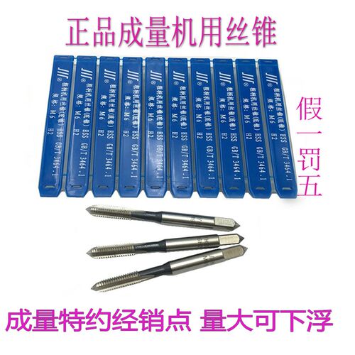 包邮正品 成量 机用丝锥 细柄 底锥 M4M5M6M8M10M16x1.5x1x1.25