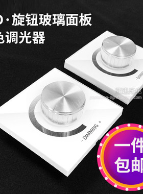 led控制器单色灯带12v玻璃面板手动旋钮开关明暗亮度调光器24v
