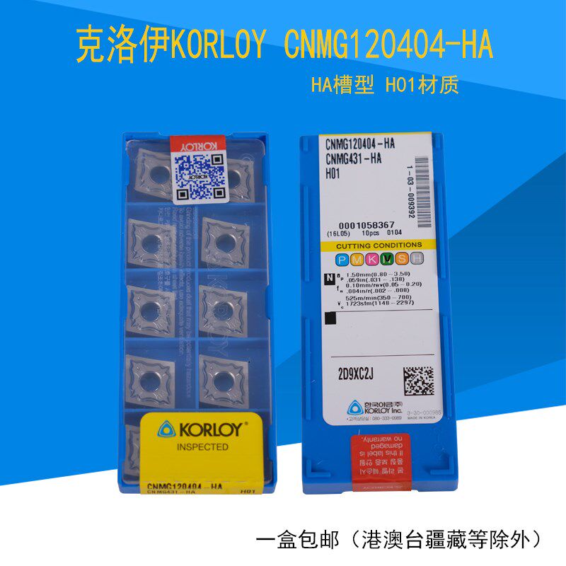 正品克洛伊KORLOY数控刀片CNMG120404-HA H01 铝用菱形刀片120408