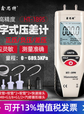 鑫思特HT1895数字压力表微差压计真空气压汽修负压表高精度数显